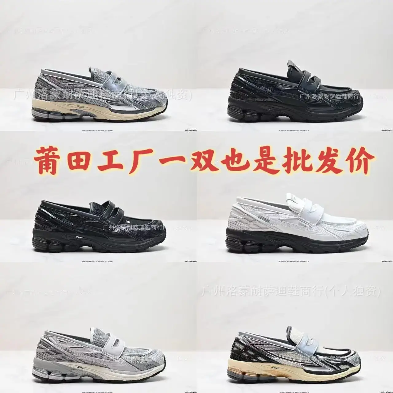 New Balance Chunky Sneakers