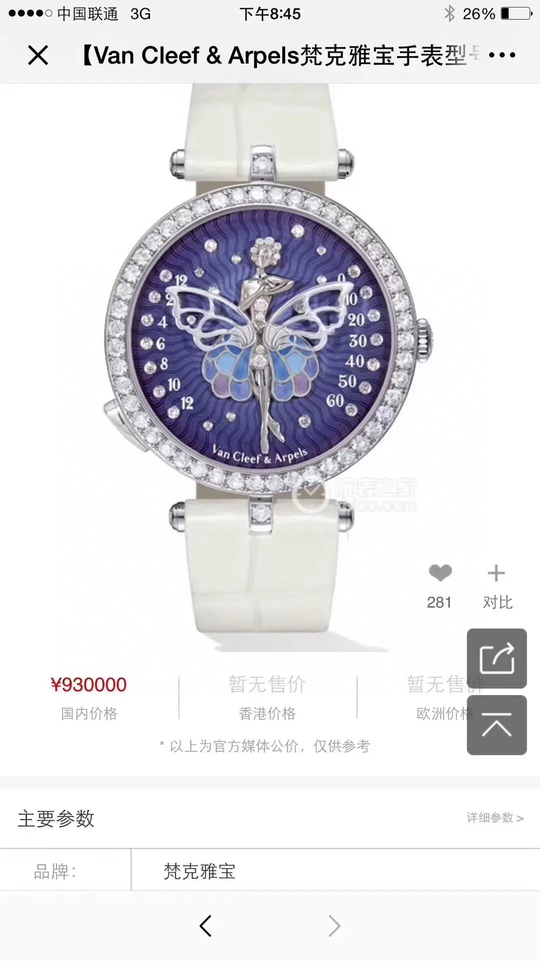 Van Cleef Arpels Watches [3 styles]